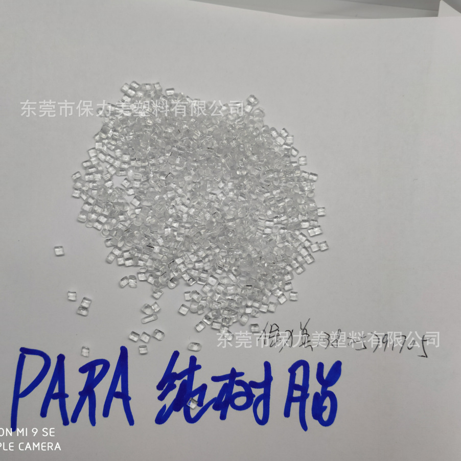 售 PARA树脂 长期供应