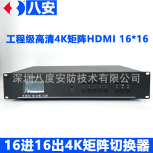 八安hdmi矩阵16进16出12出32出4K数字混合矩阵切换分配器监控主机