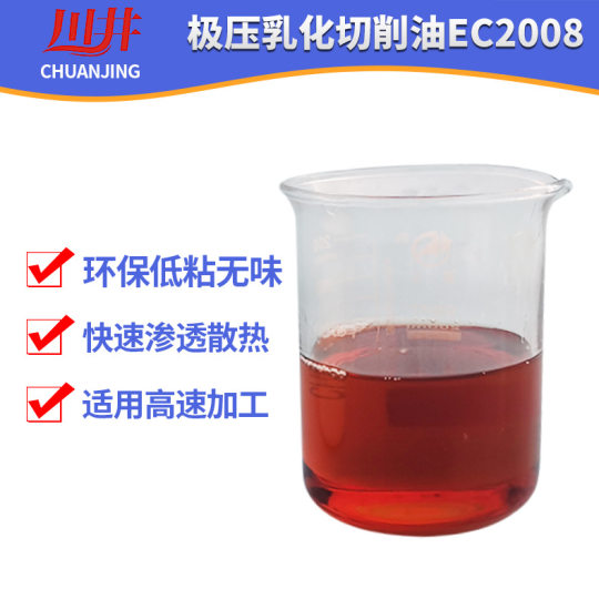 Chuanjing manufacturers supply extreme pressure emulsion cutting oil stainless steel carbon steel cutting fluid metal processing additives