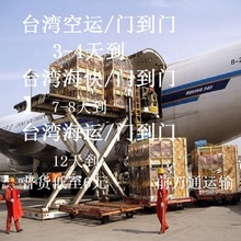 瑞安发货到台湾物流公司 瑞安到台湾货运专线报价 海运/空运