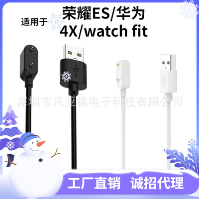 適用華爲兒童手表4X充電線 Watch Fit線榮耀ES手表榮耀手環充電線