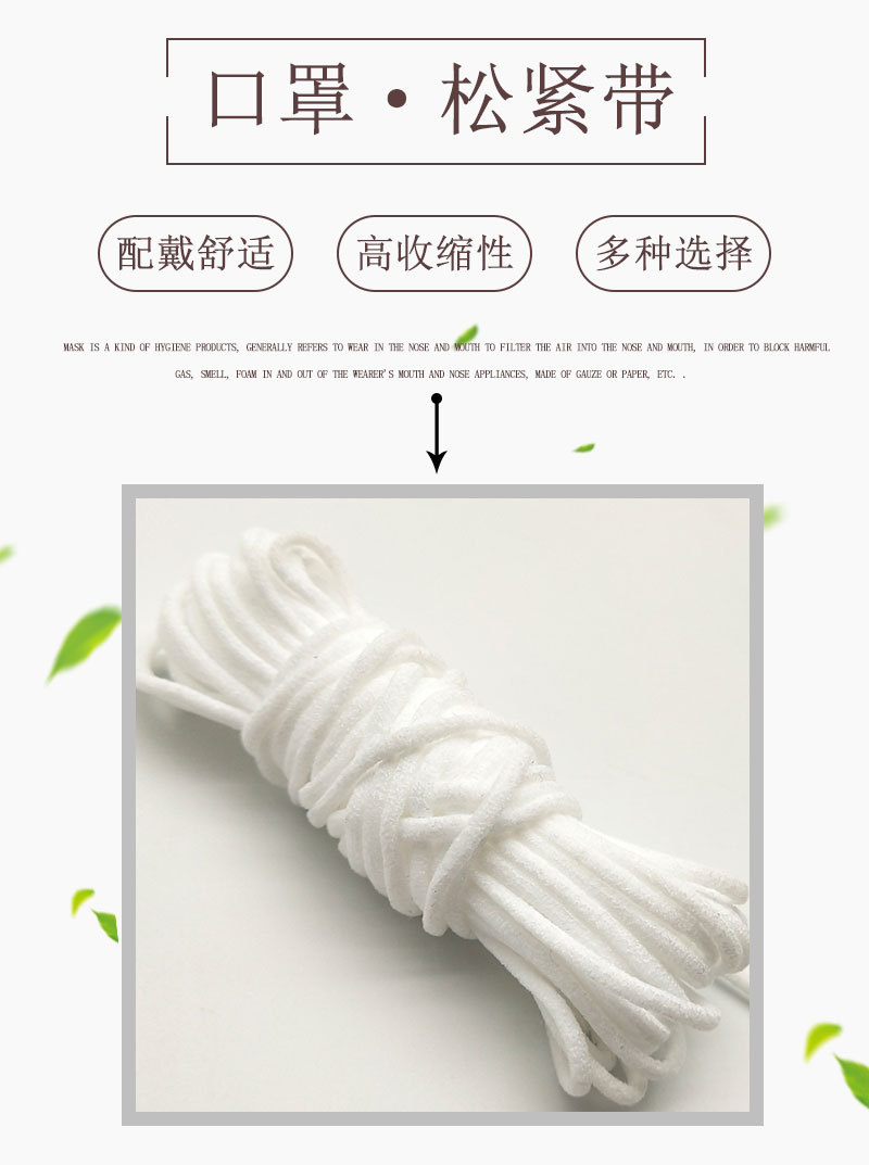 口罩绳 松紧带
