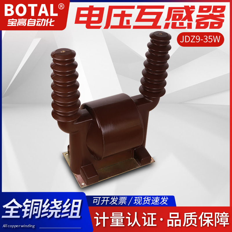 厂家直销正品40.5KV干式单相户外高压电压互感器JDZF-40.5W