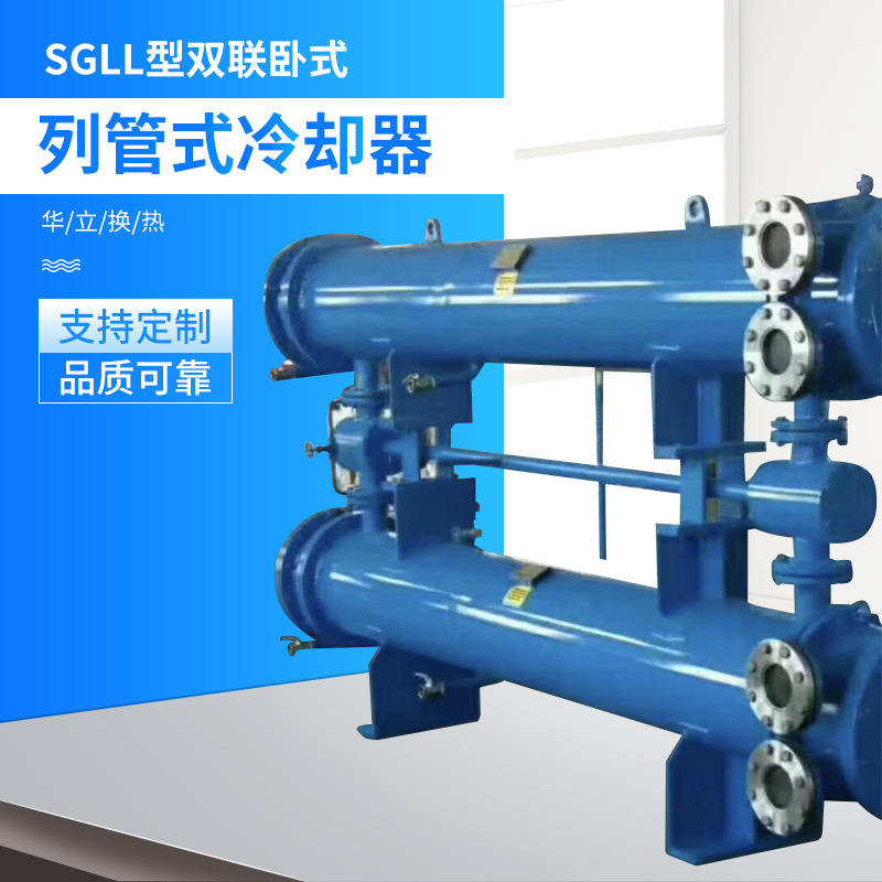 SGLL-L 双联油冷却器 不锈钢列管式换热器 双筒卧式液压油冷却器