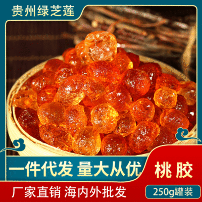 产地优质桃胶250克美味无熏硫 厂家直销农特产可分销代理OEM加工