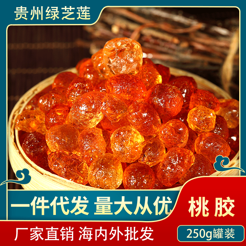 产地优质桃胶250克美味无熏硫 厂家直销农特产可分销代理OEM加工