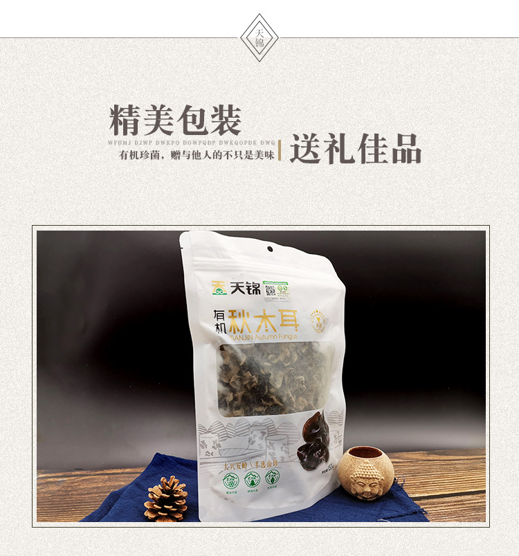 山水-有机秋木耳_09