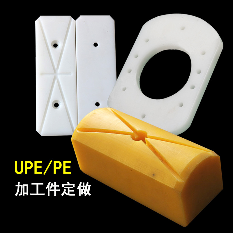 高密度聚乙烯异形件 pe塑料板加工件 HDPE举升机滑块 口罩机配件