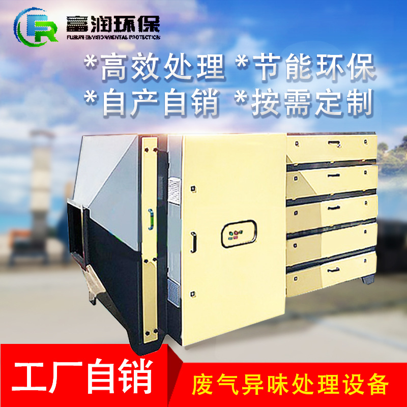 厂家供应UV光解除味一体机等离子光氧光臭除异味设备源头厂家
