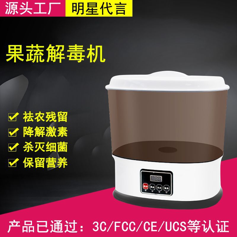 果蔬消毒机解毒机臭氧洗菜家用解毒活氧臭氧食材净化器 会销礼品