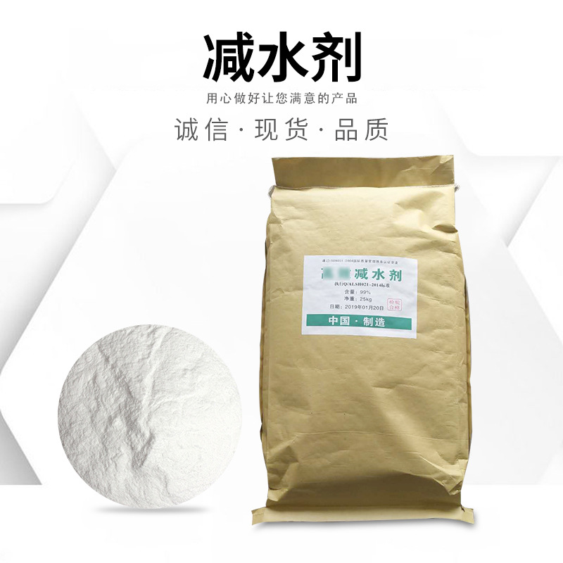 现货供应减水剂混凝土水泥用 砂浆自流平 缓凝剂混凝土添加剂