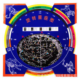 四季星图旋转星座图望远镜天文学习观测星盘图星空图观星星空探索