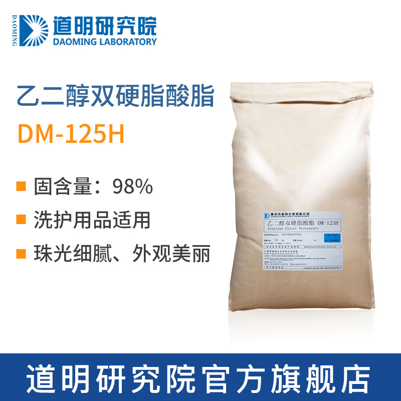 乙二醇二硬脂酸珠光片 洗发水沐浴露外观改良 厂家直销珠光剂