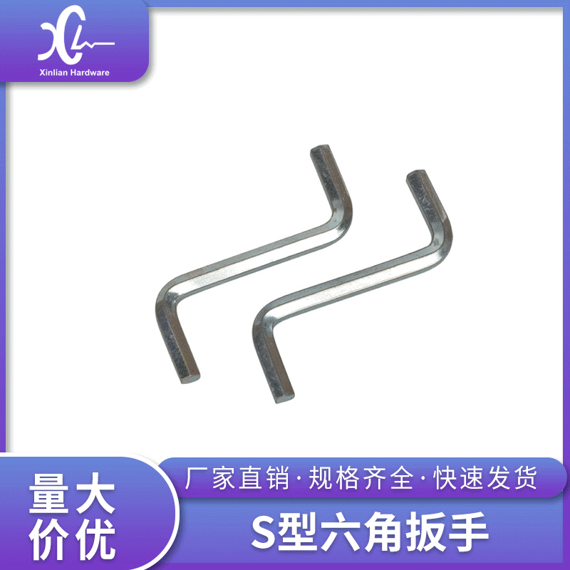 厂家直销不锈钢s型六角扳手 高质量t型六角扳手 加硬平头扳手批发