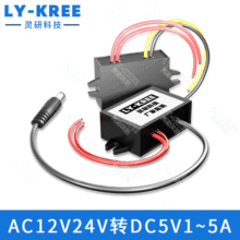 AC12V/24VDDC5V 1A~5A DC-DCDֱO/z^ԴDQ