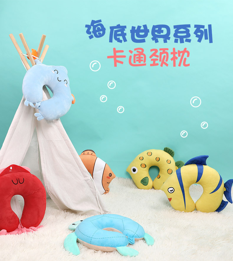 海底世界颈枕20200227_01.jpg