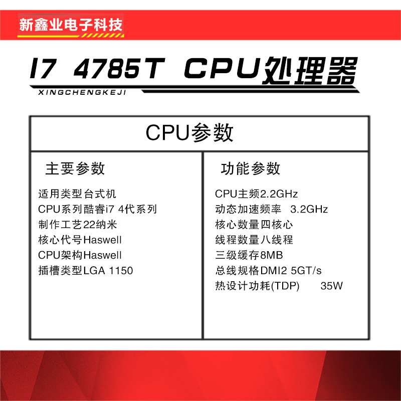 新鑫业电子全新I7 4785T 散片主频2.2G 四核心八线程 CPU 处理器