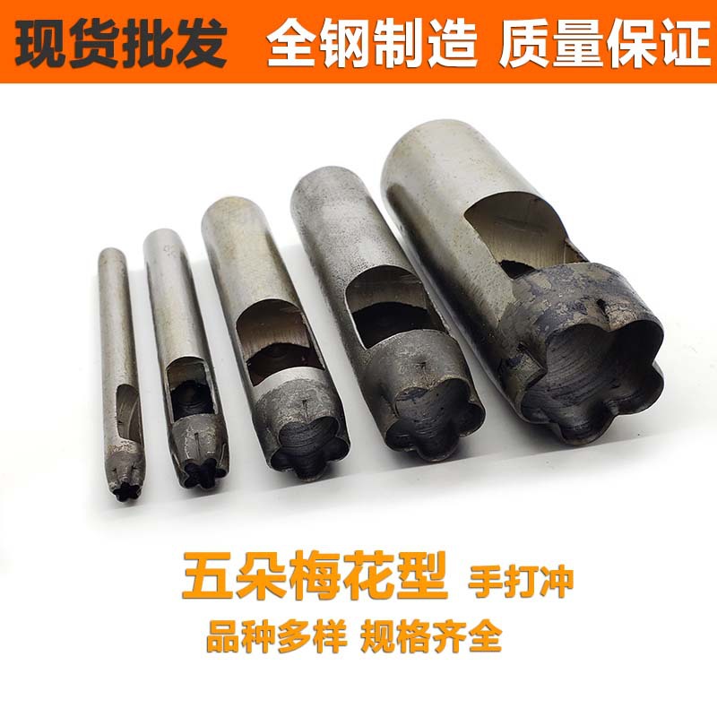 现货批发五朵梅花皮带冲桃花冲刀手打开孔模具五花瓣手工DIY作子