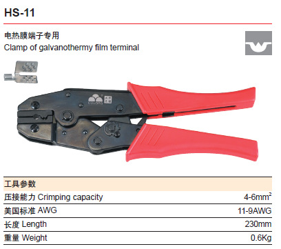 华胜工具 压接钳 HS-11 端子压线钳 冷压端子压接钳 接线钳
