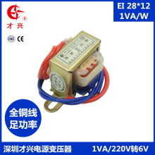 EI28*12 电源变压器 1VA 1W 220V转6V 0.15A 交流AC6V变压器150Ma