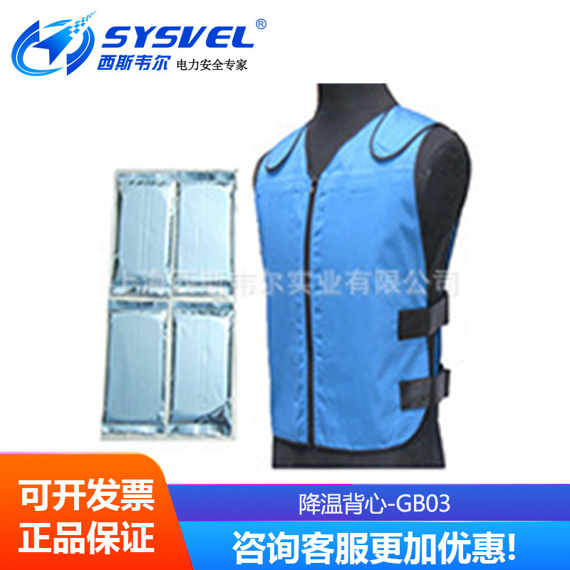 降温背心-GB03