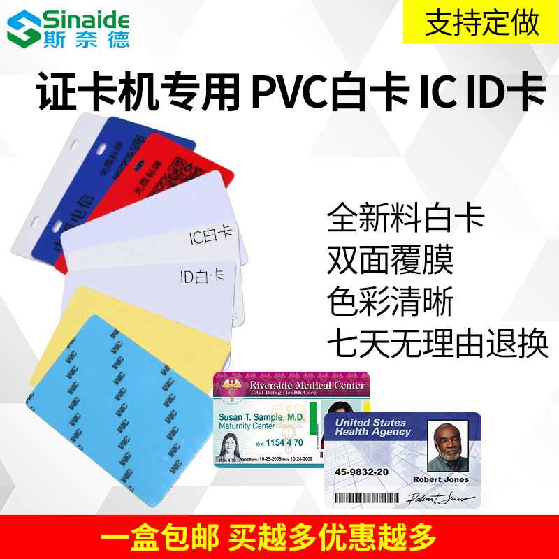 pvc卡证卡打印机pvc白卡片背胶线缆吊牌打孔卡质保卡IC卡覆膜卡片
