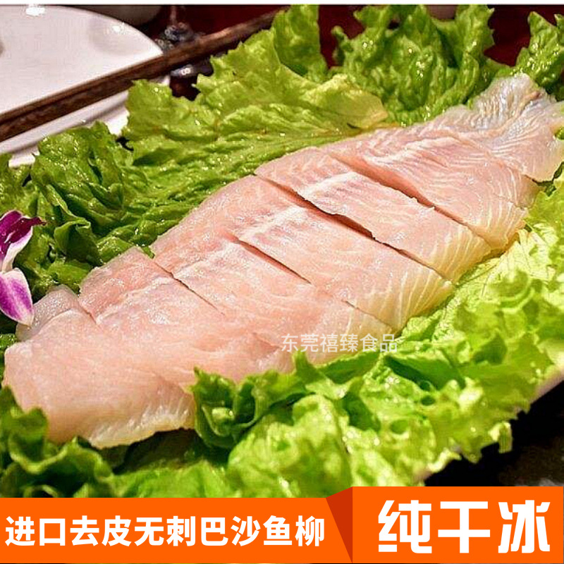 去皮巴沙鱼柳 新鲜冷冻龙利鱼肉火锅食材纯干冰越南进口2斤|ru