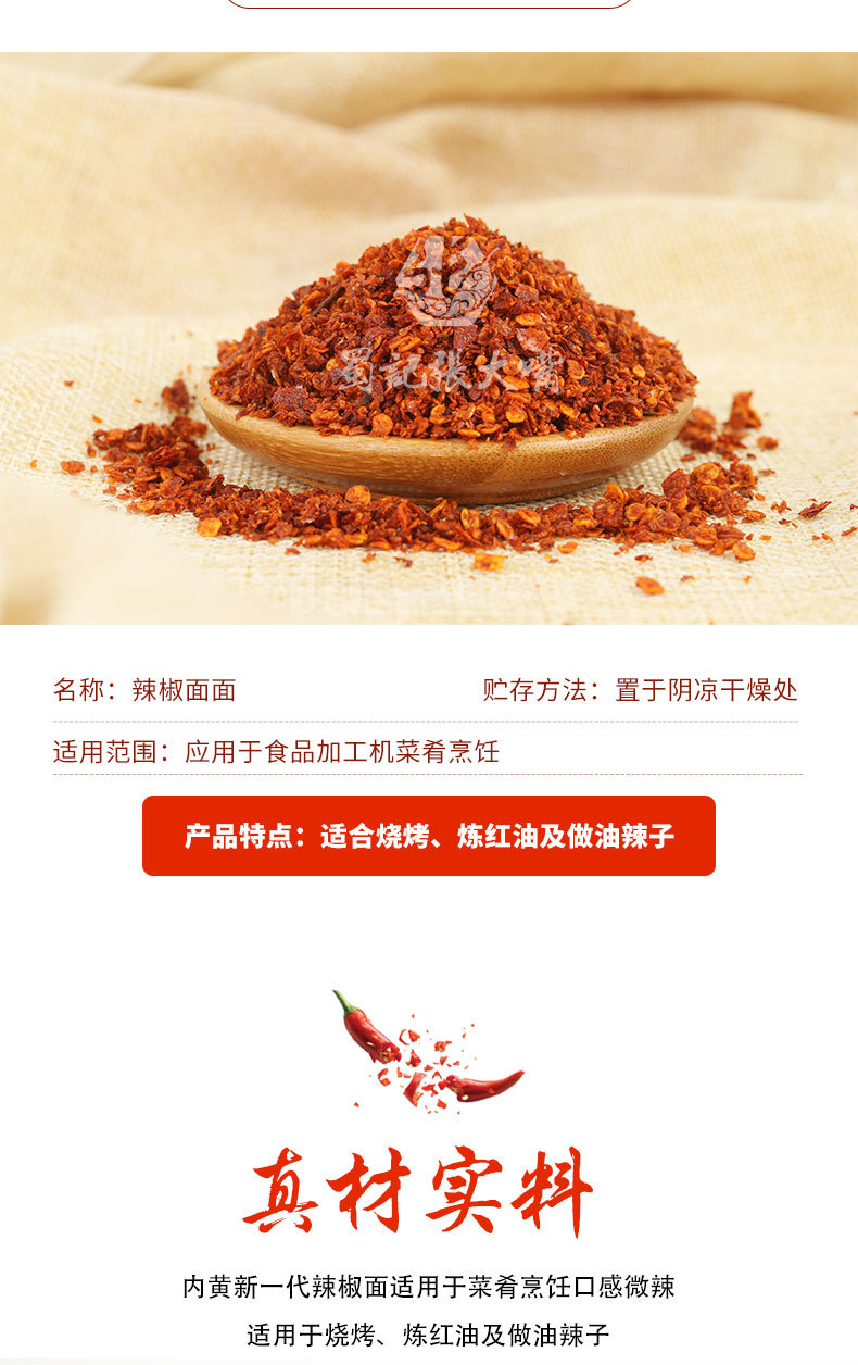 辣椒面中粗_02