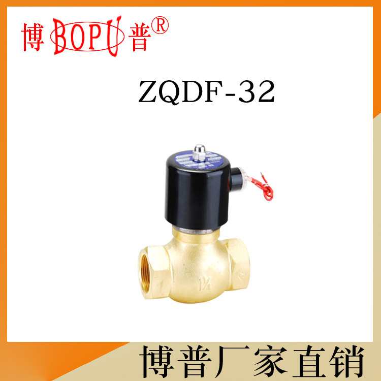 ZQDF-32   蒸汽电磁阀 1.2寸 黄铜内螺纹 BOPU厂家