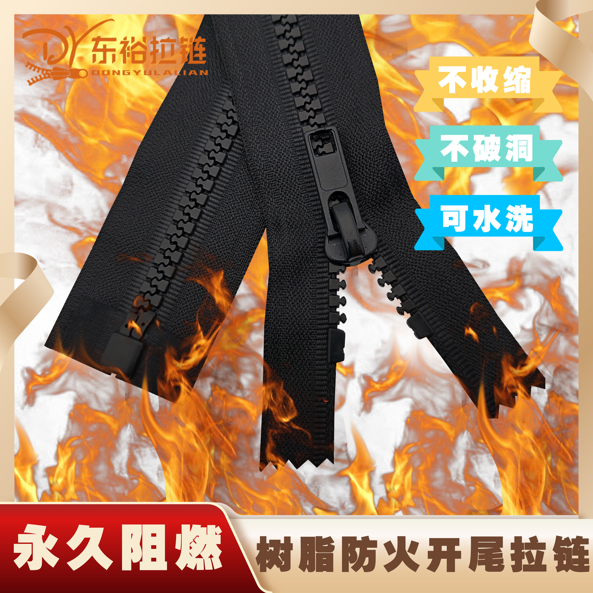 供应高质量芳纶树脂胶牙防火阻燃拉链耐高温条装开尾防电弧高阻燃