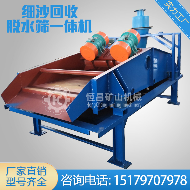 上海恒昌厂家直销 大型滚筒筛砂机 振动筛沙一体机细沙回收脱水筛