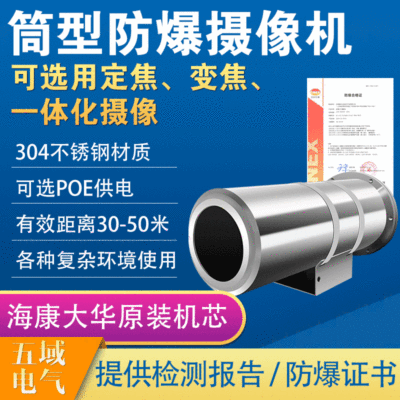 海康防爆筒型摄像机防爆护罩外壳防爆枪机摄像机304不锈钢护罩|ru