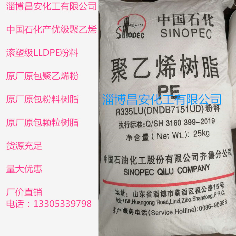 齐鲁石化产聚乙烯树脂粉7151UD粉滚塑级PE塑料原厂原包销售