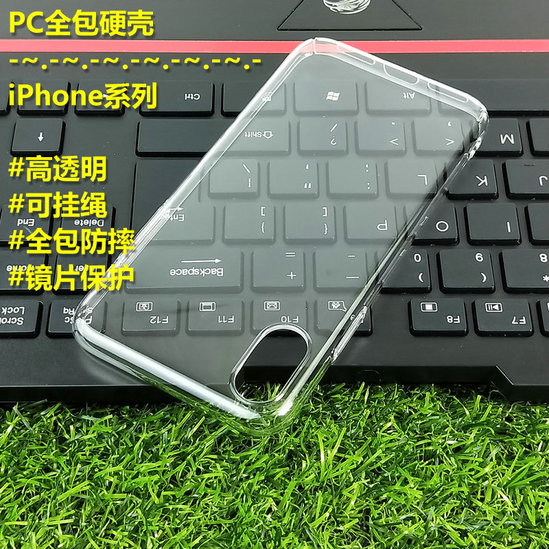 适用于苹果iPhone X XS MAX XR 全包塑料硬壳透明手机壳diy素材壳
