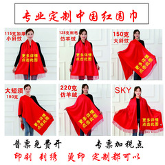 Custom LOGO Embroidered Red Scarves for Insurance Company Annual Meeting - Vibrant Chinese Red Scarves, Large Quantity, Competitive Price