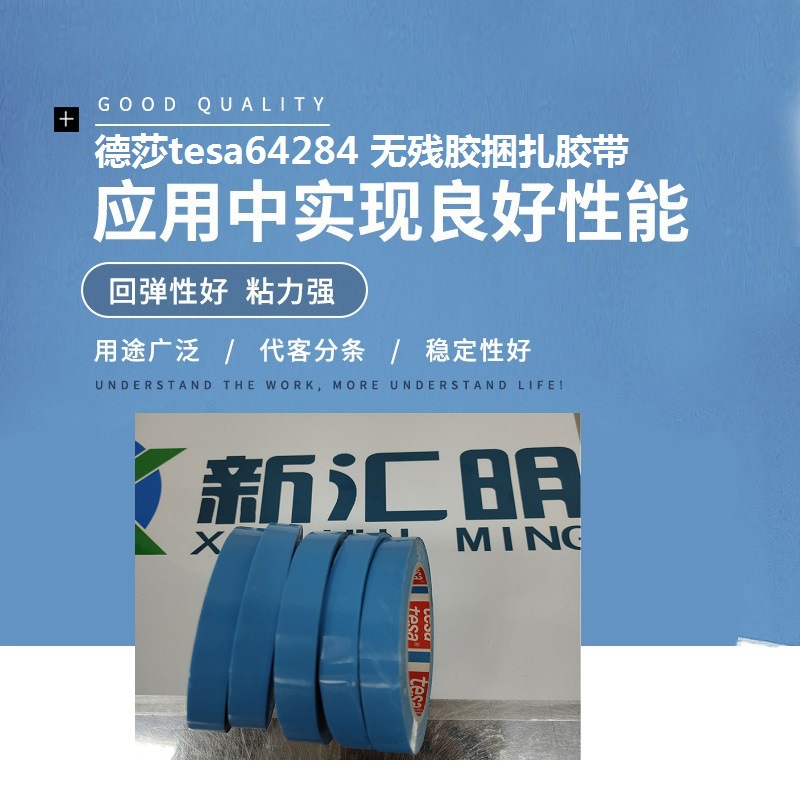 德莎tesa64284無(wú)殘膠捆扎膠帶.