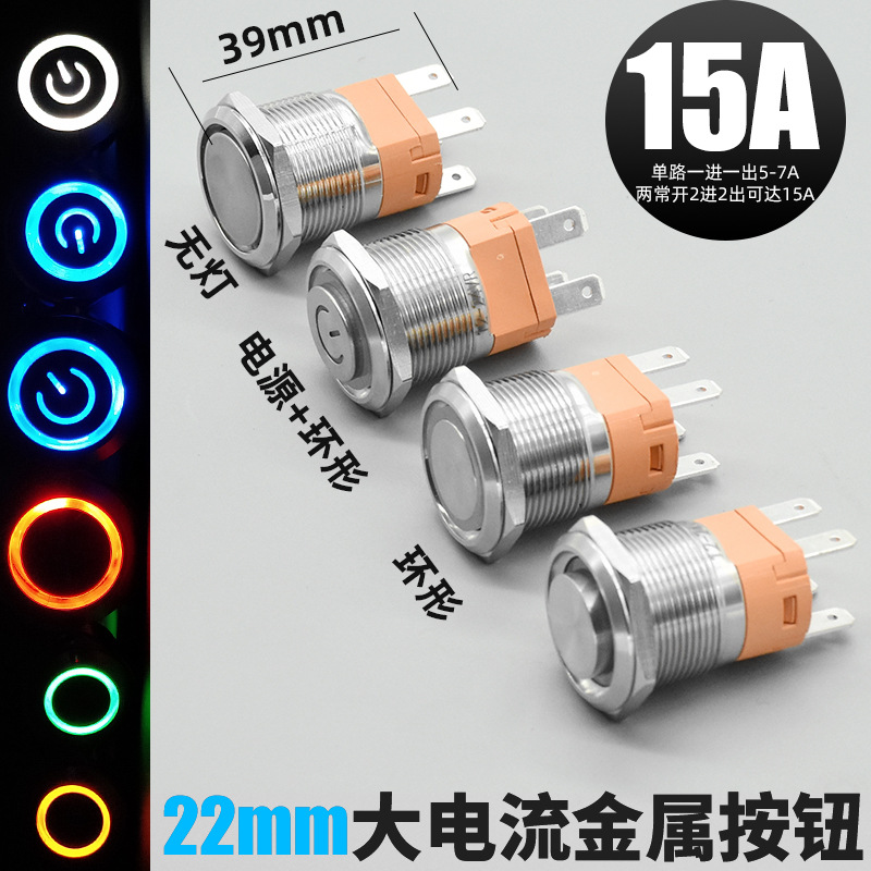 10A 20A大电流12V自锁复位22mm金属按钮开关高平头带环形LED灯|ru