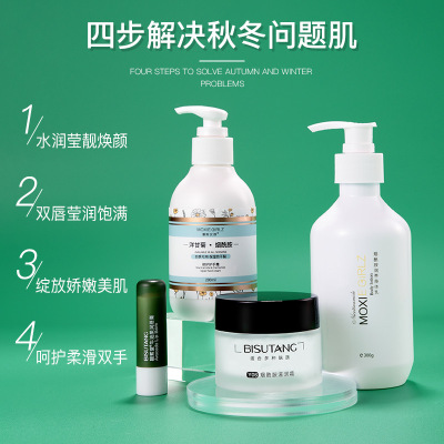 碧素堂烟酰胺身体乳护手霜男女润唇膏保湿补水面霜秋冬护肤四件套