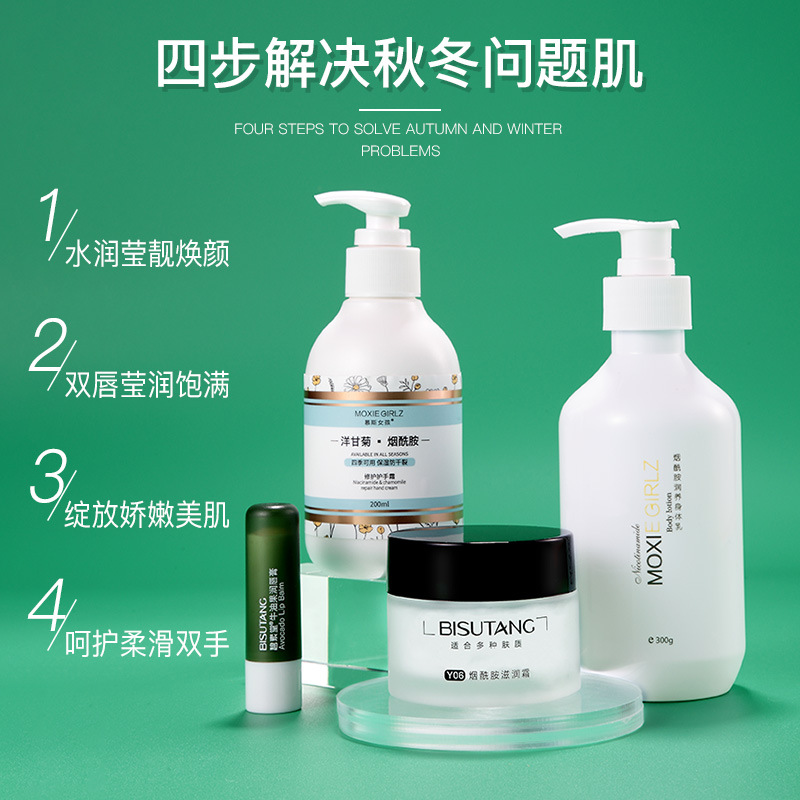 碧素堂烟酰胺身体乳护手霜男女润唇膏保湿补水面霜秋冬护肤四件套