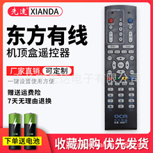 上海 东方有线 机顶盒遥控器 OC网 电视DVT-5505EU SC5023Z