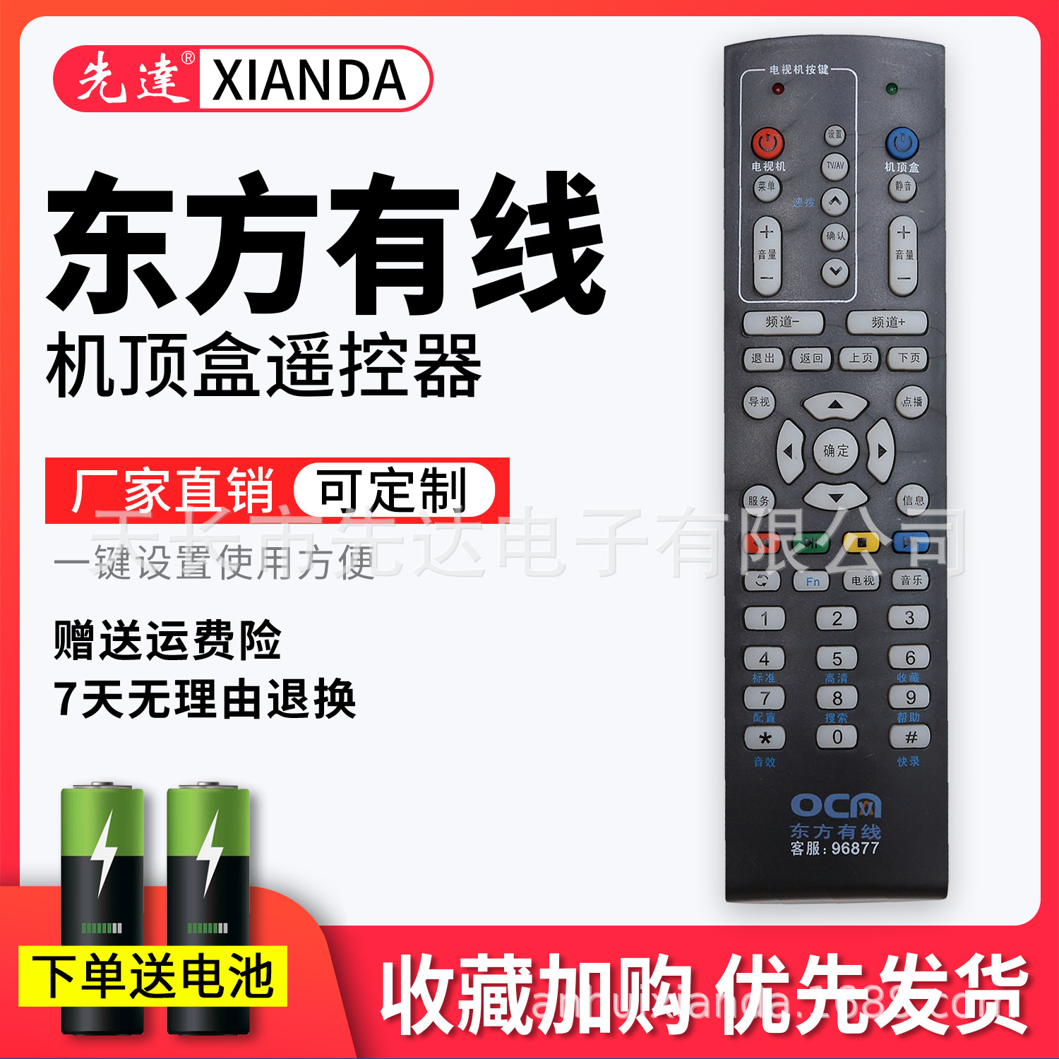 上海 东方有线 机顶盒遥控器 OC网 电视DVT-5505EU SC5023Z