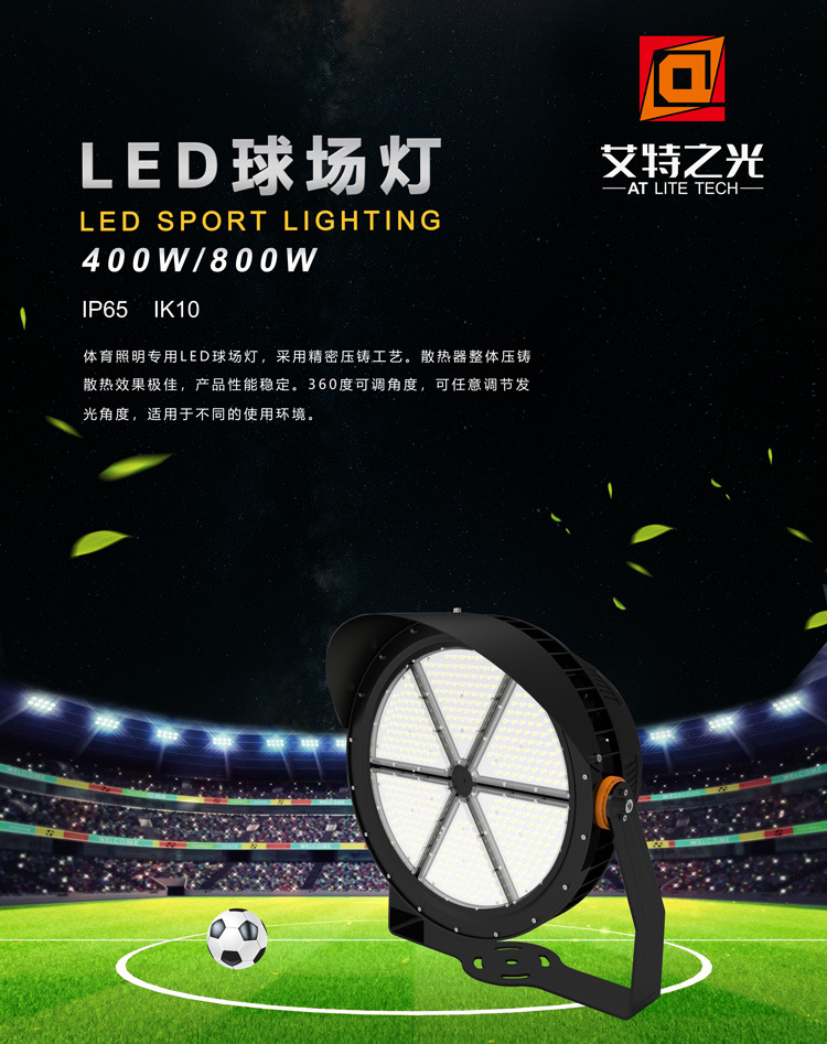 球场灯