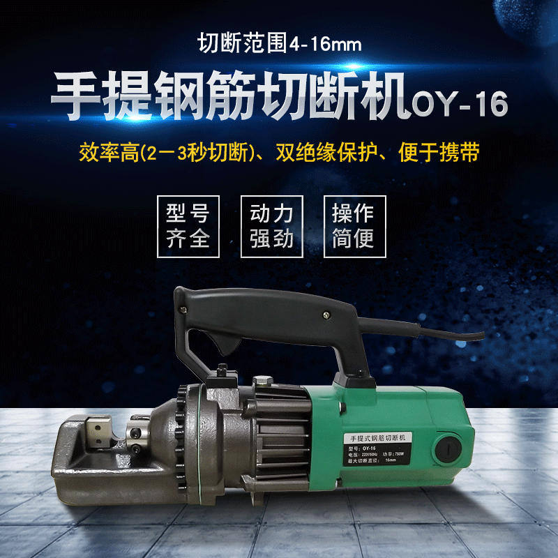 【切断机】供应便携式手提钢筋切断机OY-16电动钢筋剪液压剪定 制