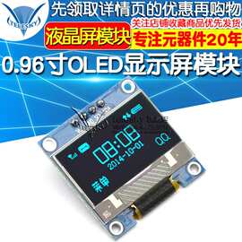 0.96寸OLED显示屏12864液晶屏模块IIC接12864模块提供原理图蓝色