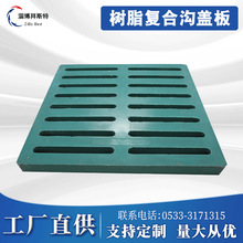 淄博拜斯特厂家供应树脂盖板/复合材料沟盖板500*400*40mm