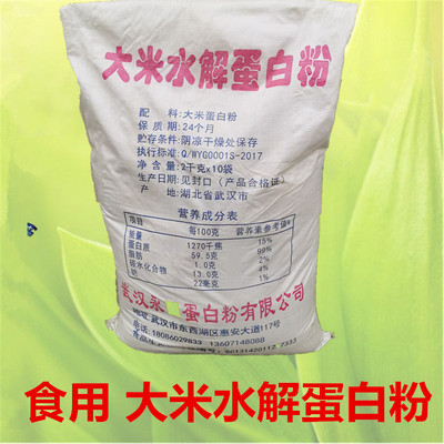 食品级大米水解蛋白粉 营养强化剂发泡植物水解蛋白粉 2公斤起订