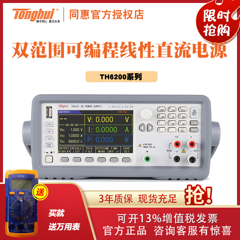 同惠 TH6201 TH6202 TH6203 TH6212 TH6213双范围可编程直流