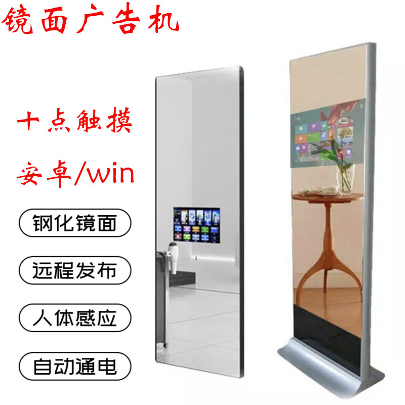 55寸智慧魔镜壁挂立式广告机体感试衣镜互动触摸一体机镜面广告机