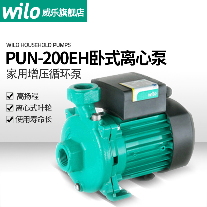 德国Wilo威乐卧式离心水泵全自动家用增压泵PUN-200EH/PUN-201EH