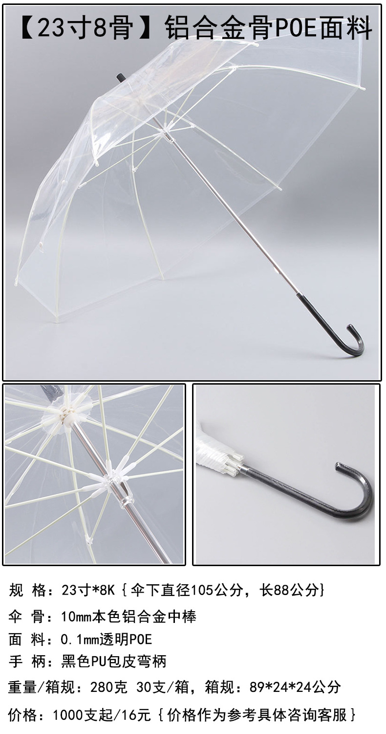 23寸铝合金骨POE
